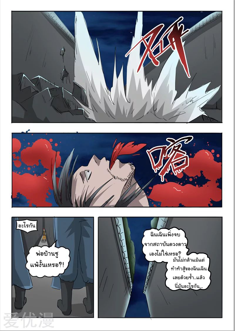 Martial Master  ปรมาจารย์การต่อสู้ ตอนที่ 244 หน้า 5