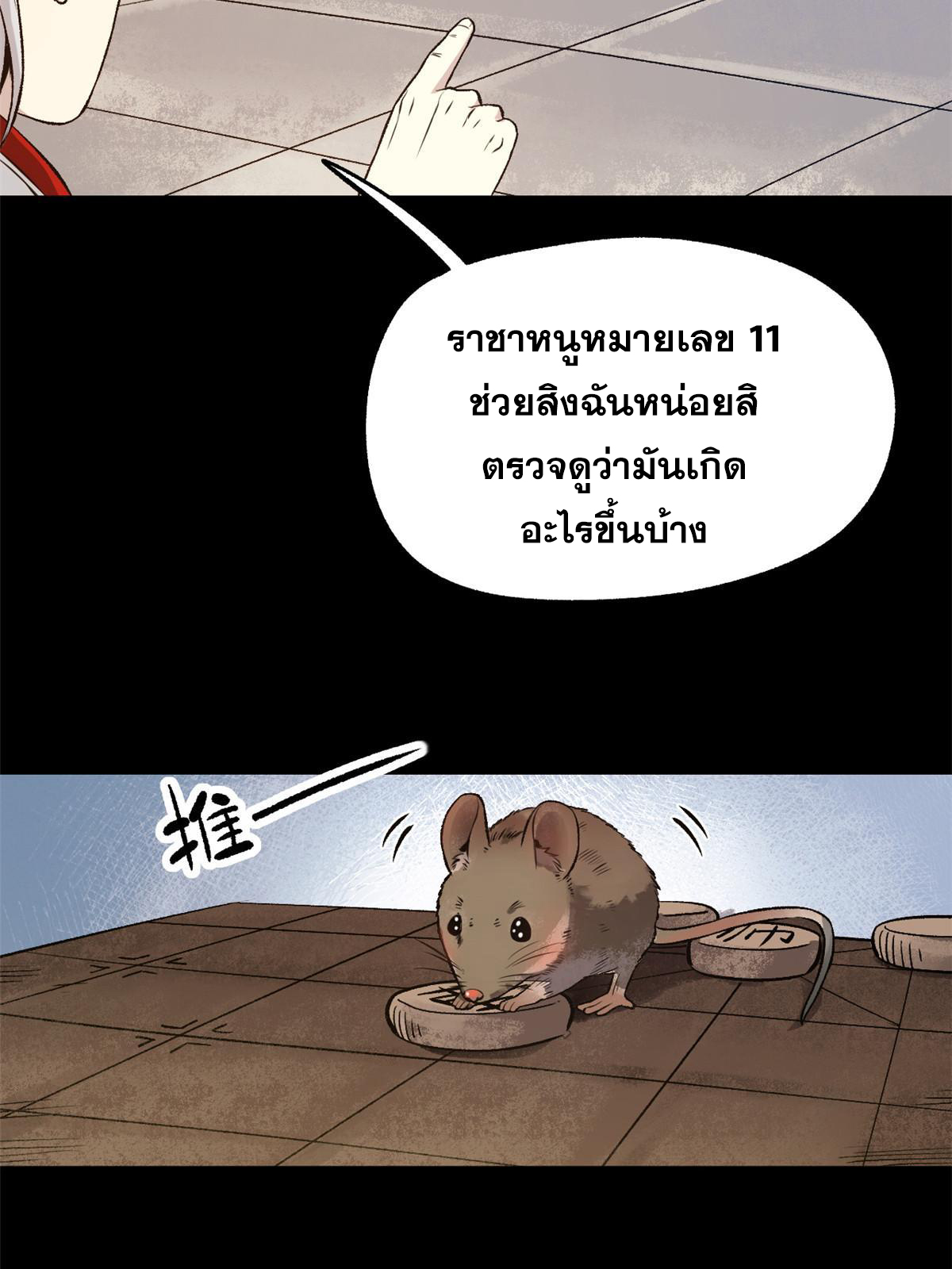 สายลับคนแรกในประวัติศาสตร์ ตอนที่ 24 หน้า 13