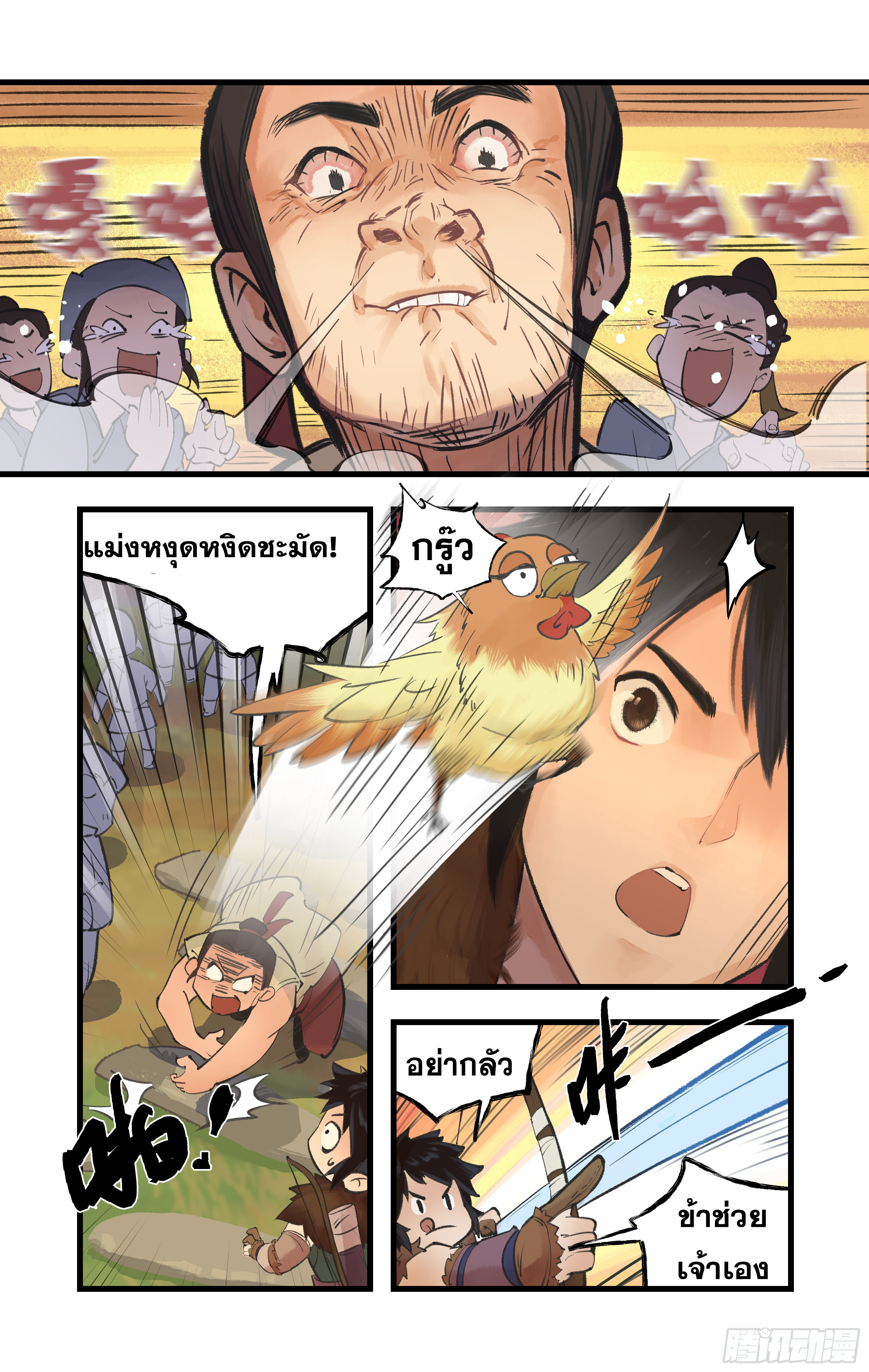 เซียนกระบี่พิชิตมาร 4 ตอนที่ 9 หน้า 12