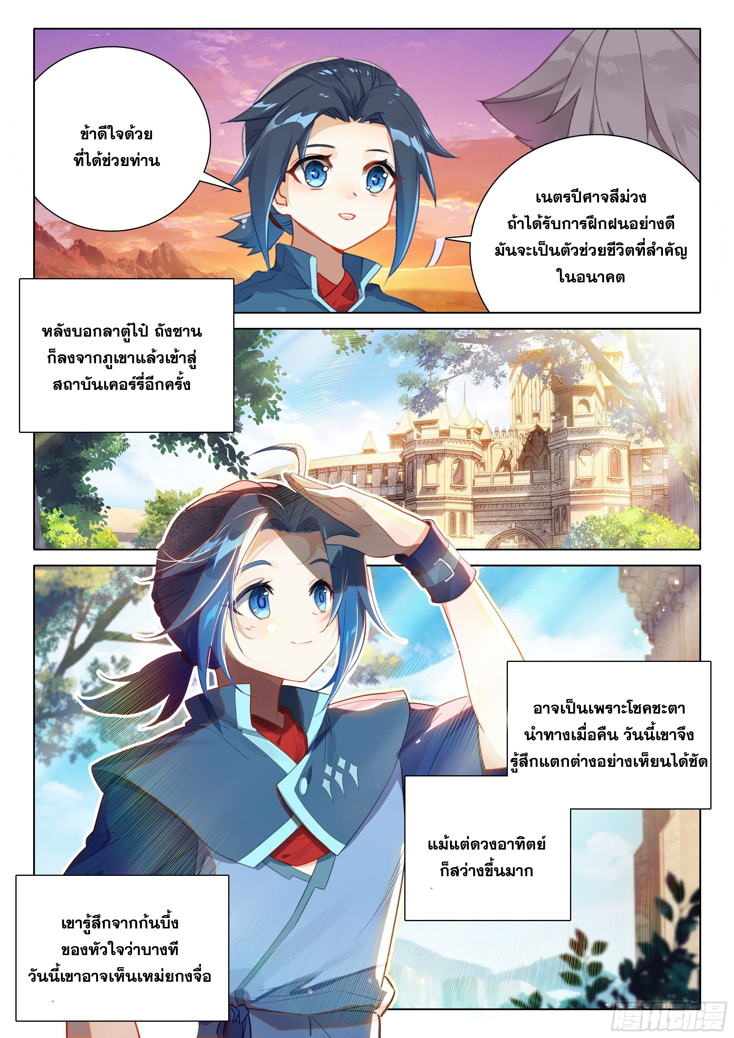 Douluo Dalu 5 - Rebirth of Tang san ตอนที่ 55 หน้า 9