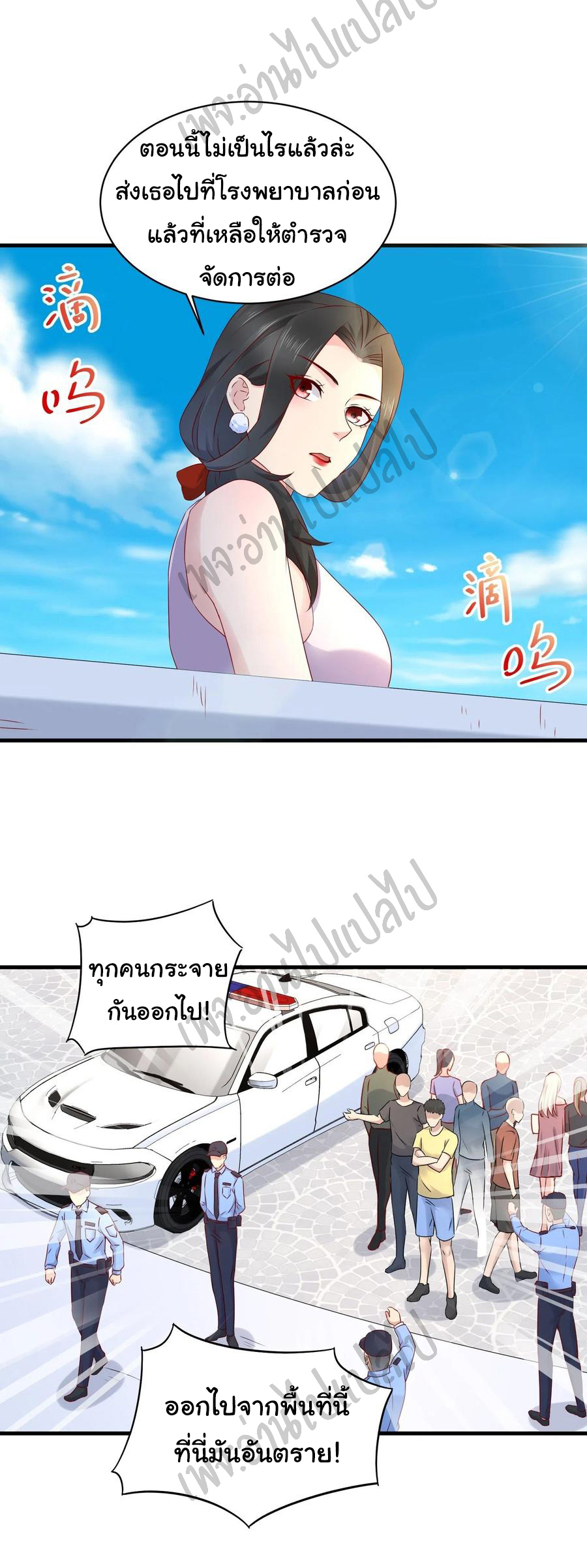 Best system Investors in the city ตอนที่ 42 หน้า 3