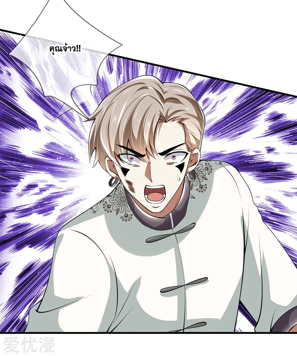 นครเซียนแห่งผู้ต่อต้านสวรรค์ ตอนที่ 128 หน้า 11