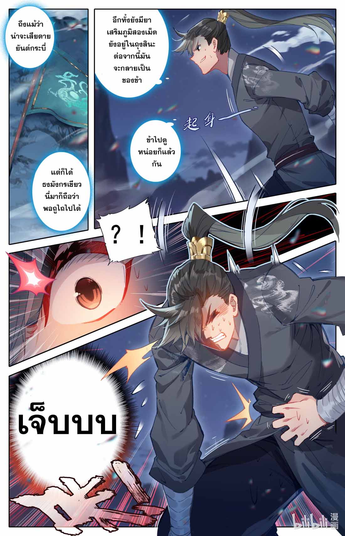 A record of a mortal's journey to immortality(ทันจีน) ตอนที่ 85 หน้า 3