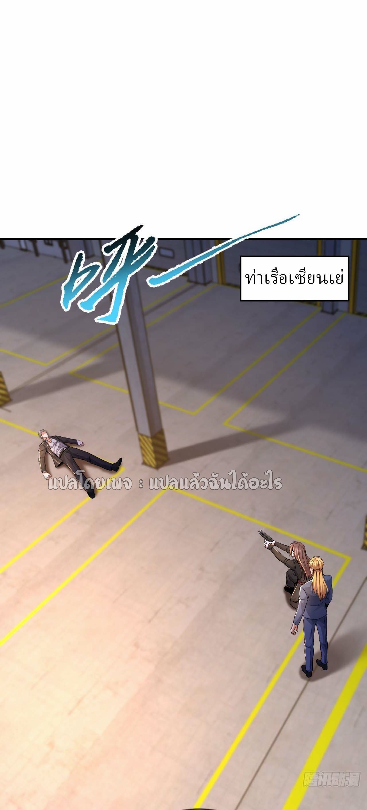 สุดยอดลูกเขยฟ้าประทาน ตอนที่ 118 หน้า 17