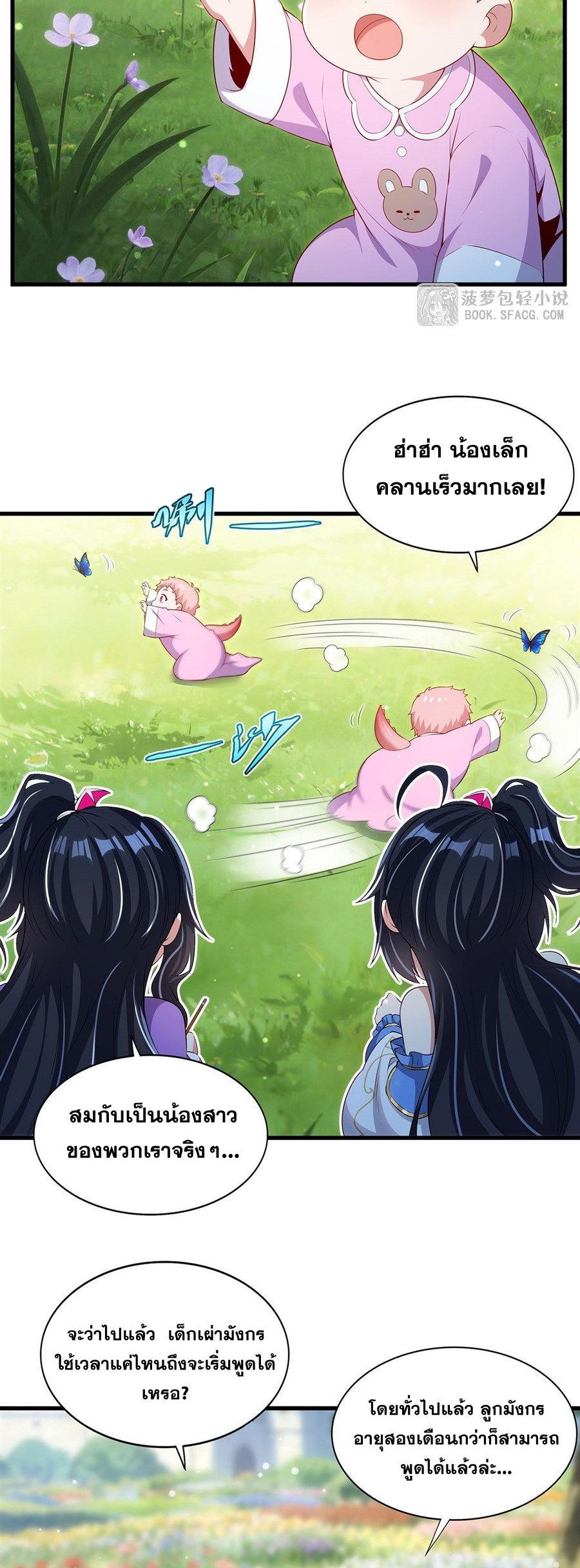 Shut Up, Evil Dragon! I don't want to raise a child with you anymore ตอนที่ 94 หน้า 3