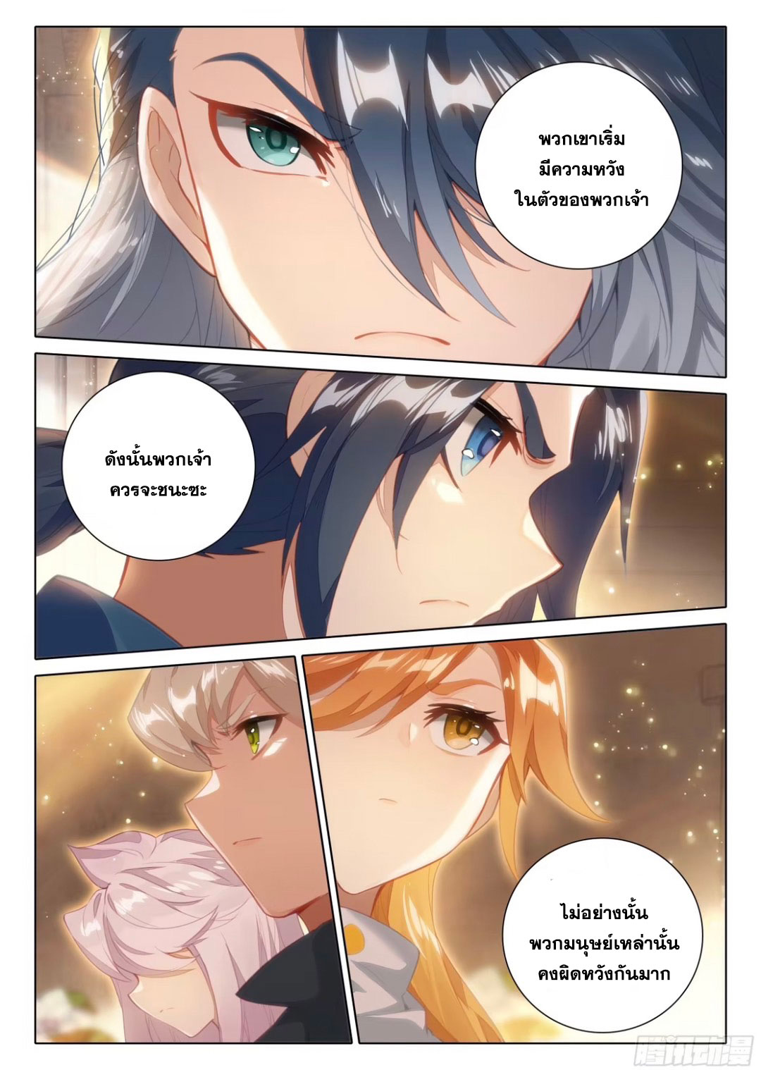 Douluo Dalu 5 - Rebirth of Tang san ตอนที่ 117 หน้า 13