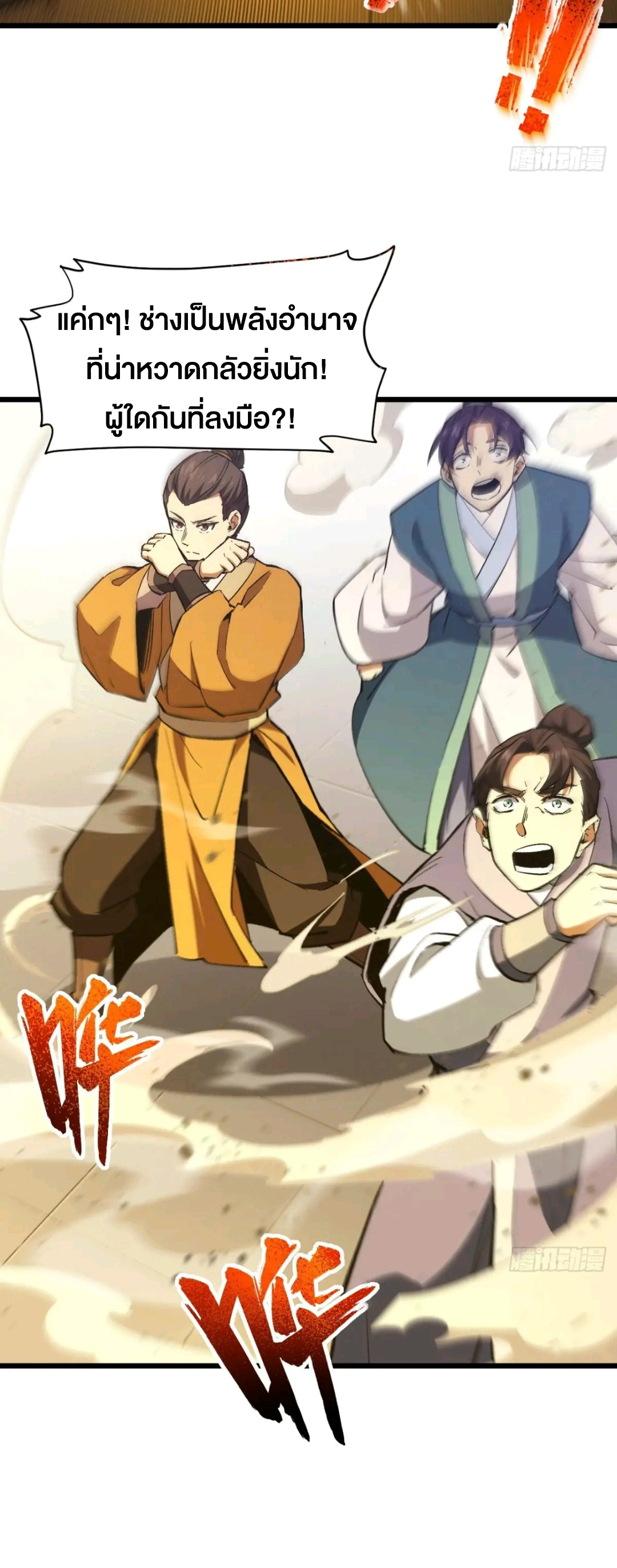 กำเนิดร่างเทวะบรรพกาล ตอนที่ 92 หน้า 28