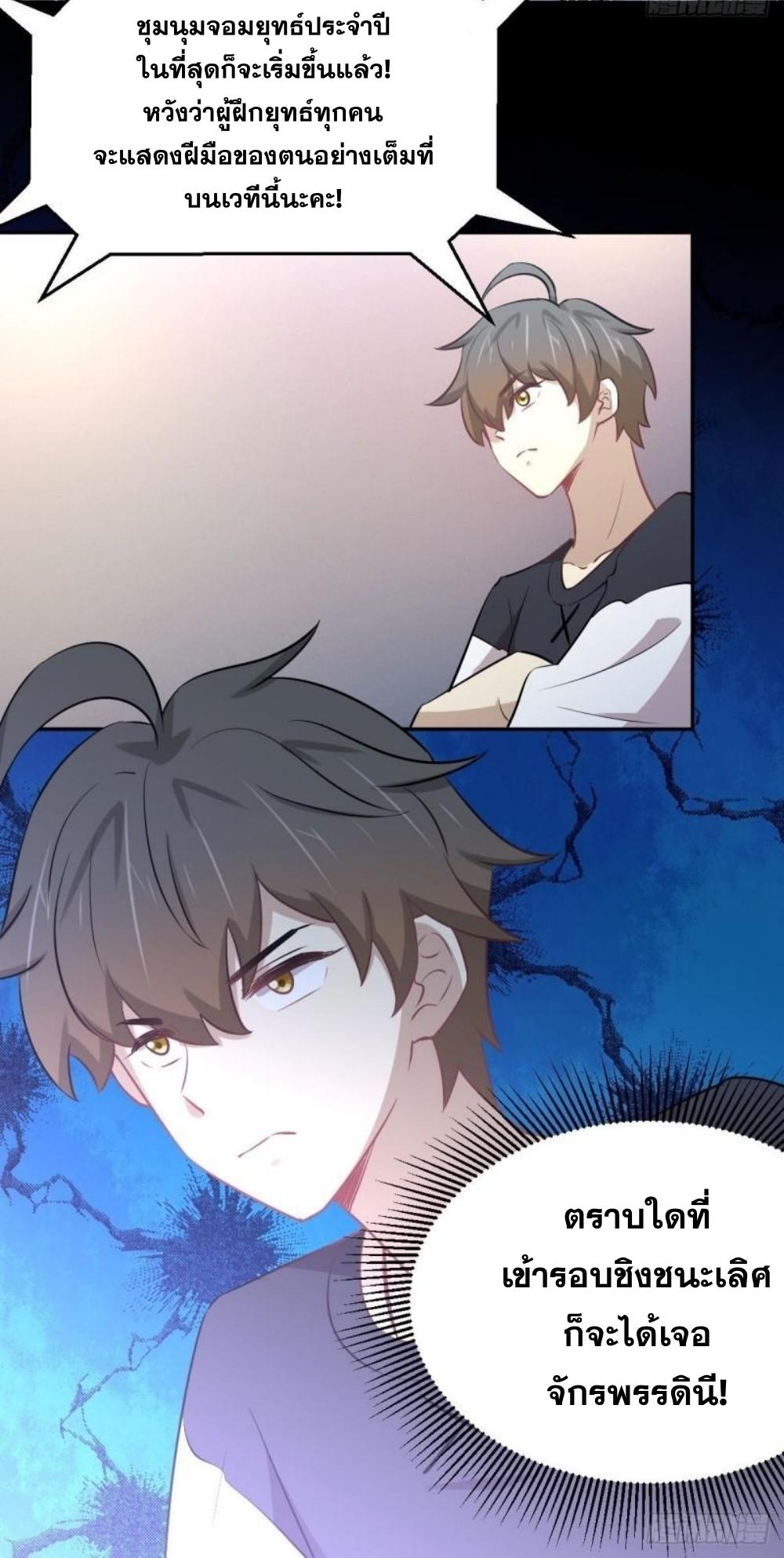 Immortal Swordsman in The Reverse World ข้าเซียนกระบี่ไม่เกาะสตรี ตอนที่ 272 หน้า 27