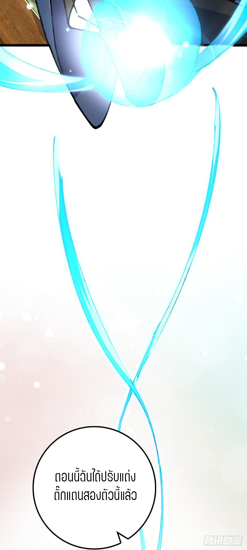 My Master Only Breaks Through Every Time the Limit Is Reached ตอนที่ 7 หน้า 43