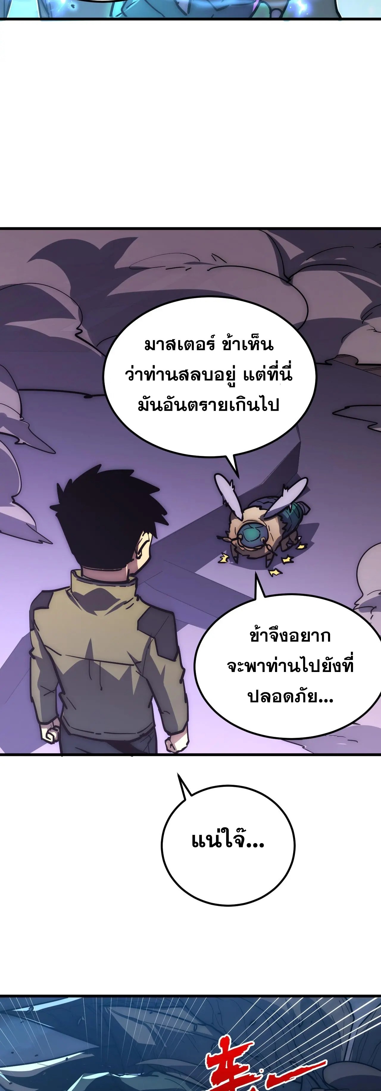 Rise From The Rubble |  เศษซากวันสิ้นโลก ตอนที่ 225 หน้า 16