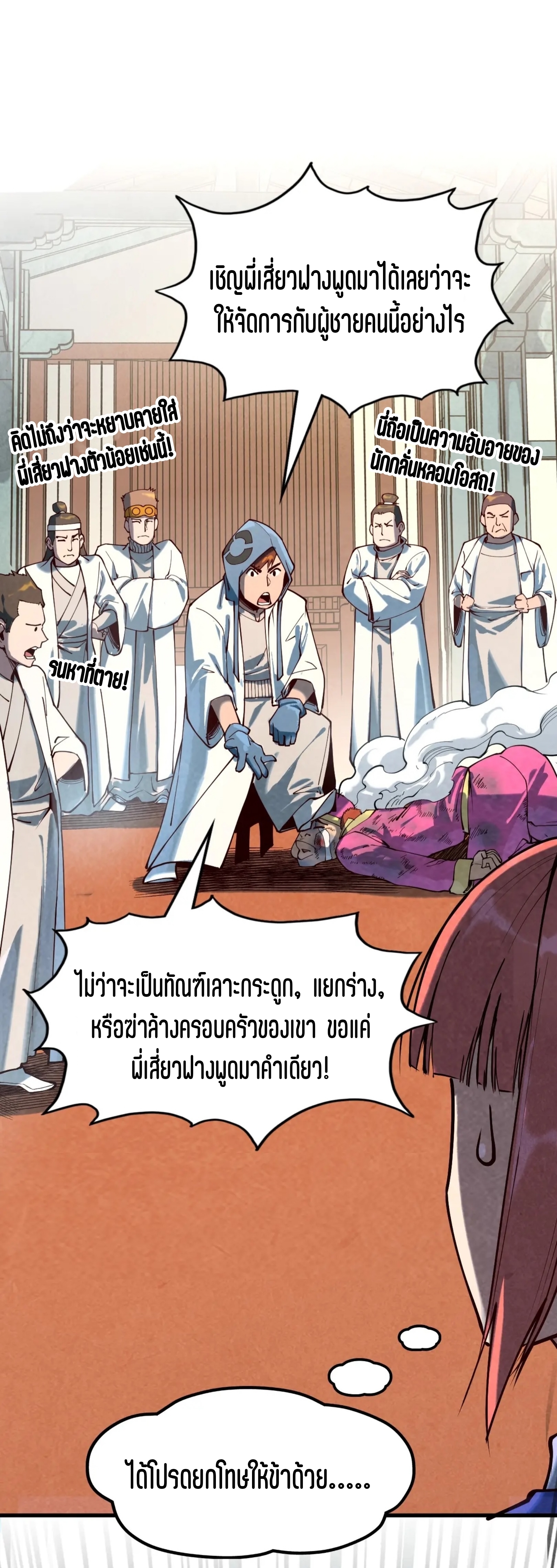 มหาเทพนิรันดร์กาล ตอนที่ 77 หน้า 27