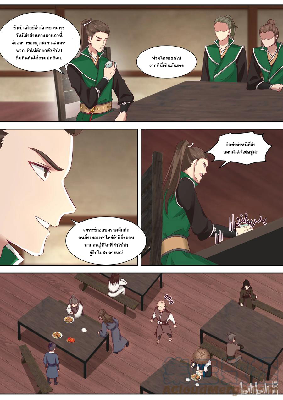 เทพสายฟ้า ราชาสงคราม ตอนที่ 315 หน้า 9