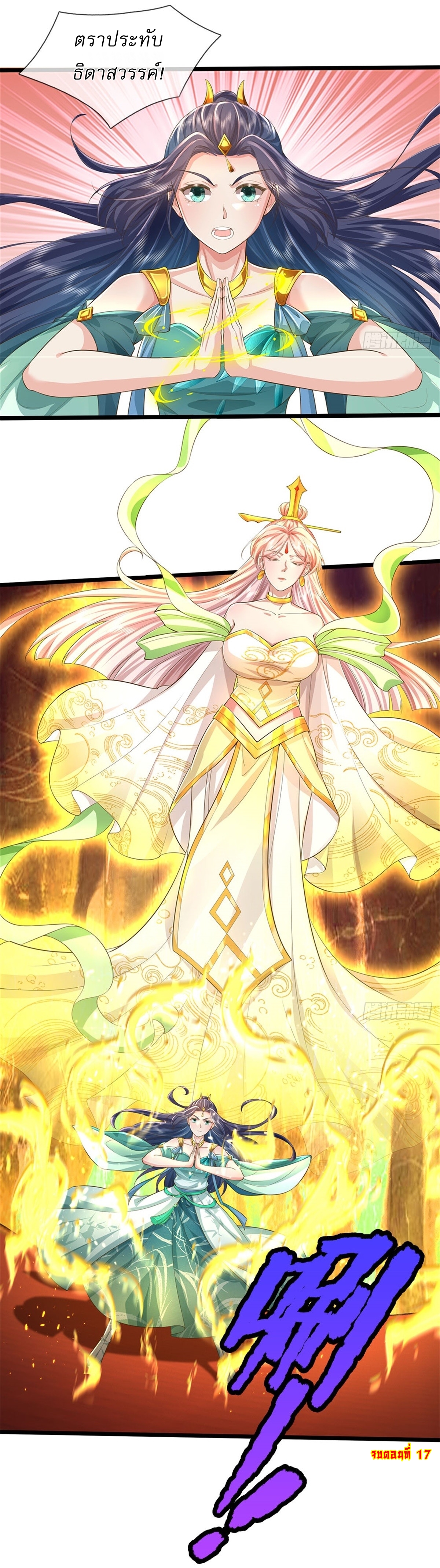 I Can Change The Timeline of Everything เกิดใหม่ในต่างโลก พร้อมระบบโกงเวลาสุดเกรียน ตอนที่ 17 หน้า 29