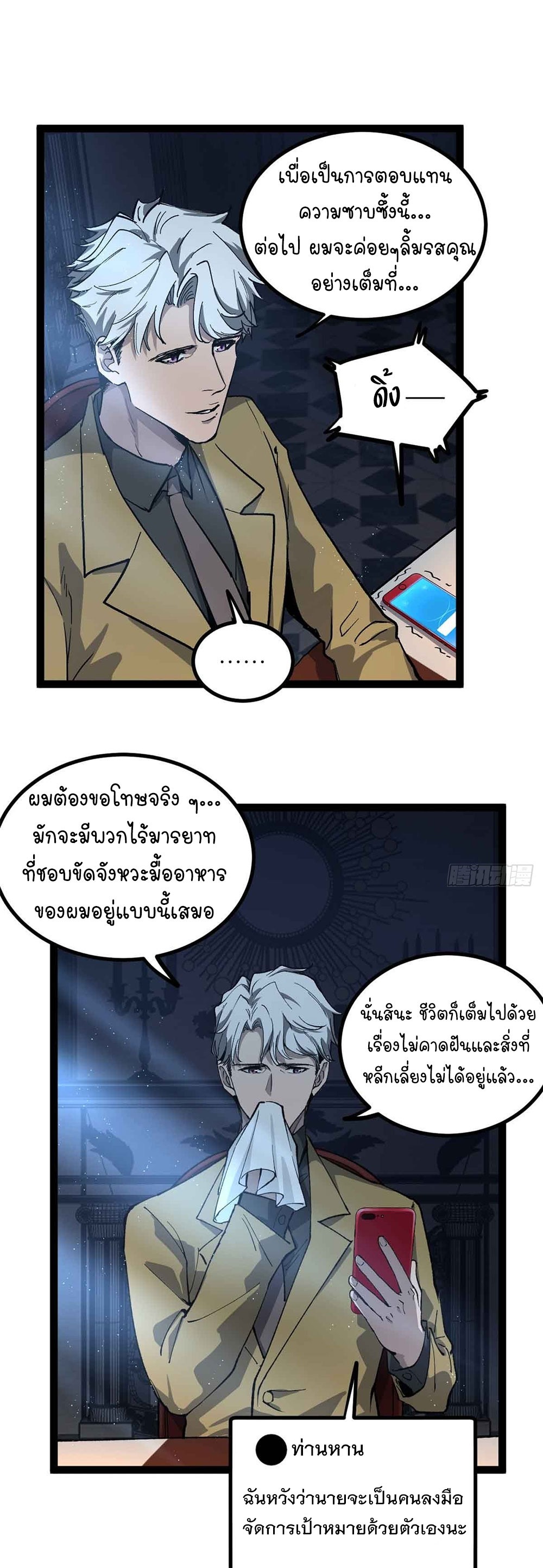 Gatekeeper of the Boundless World | ผู้พิทักษ์ประตูแห่งดินแดนไร้ขอบเขต ตอนที่ 30 หน้า 14