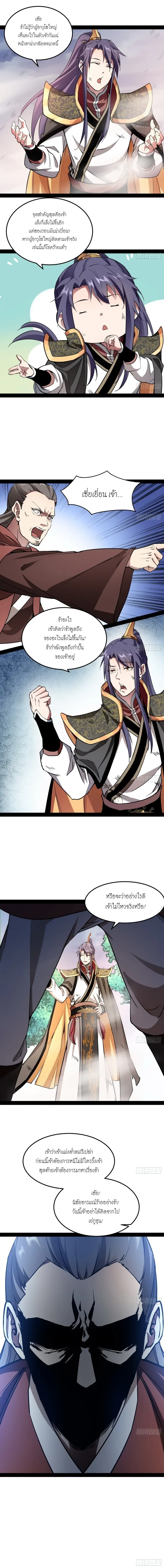 I'm an Evil God ข้าคือจักรพรรดิปีศาจ ตอนที่ 53 หน้า 17