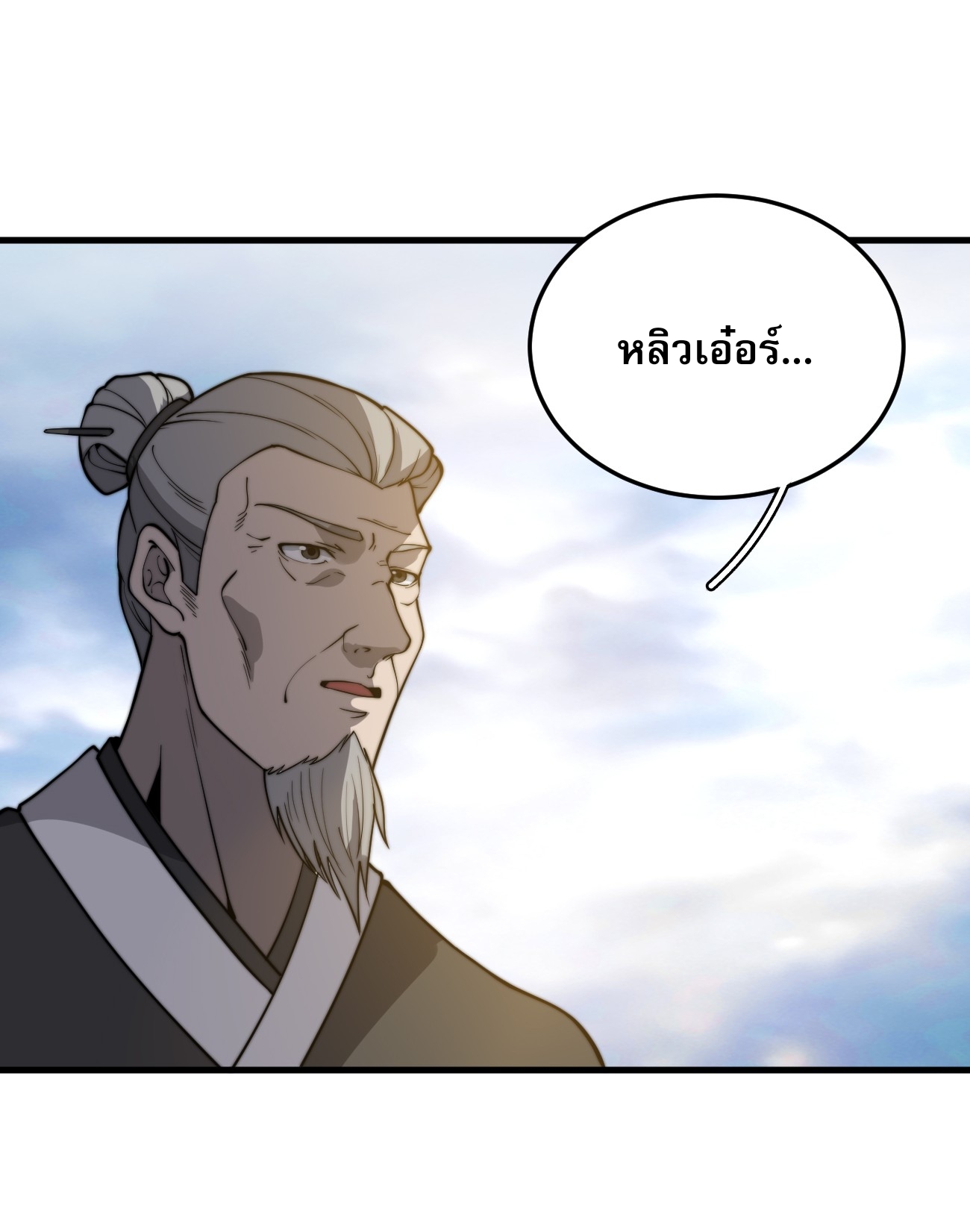 ระบบกลืนกินขั้นสุดยอด ตอนที่ 10 หน้า 38