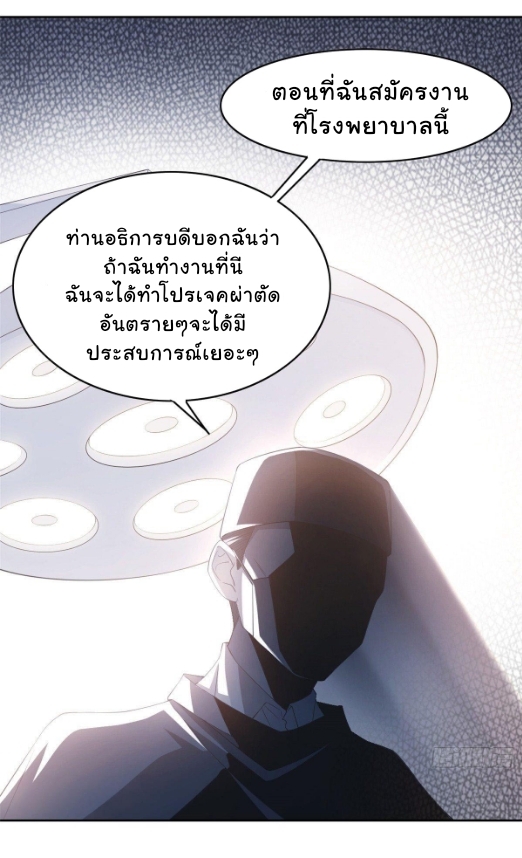 ระบบคนบ้าสุดแกร่ง ตอนที่ 3 หน้า 16