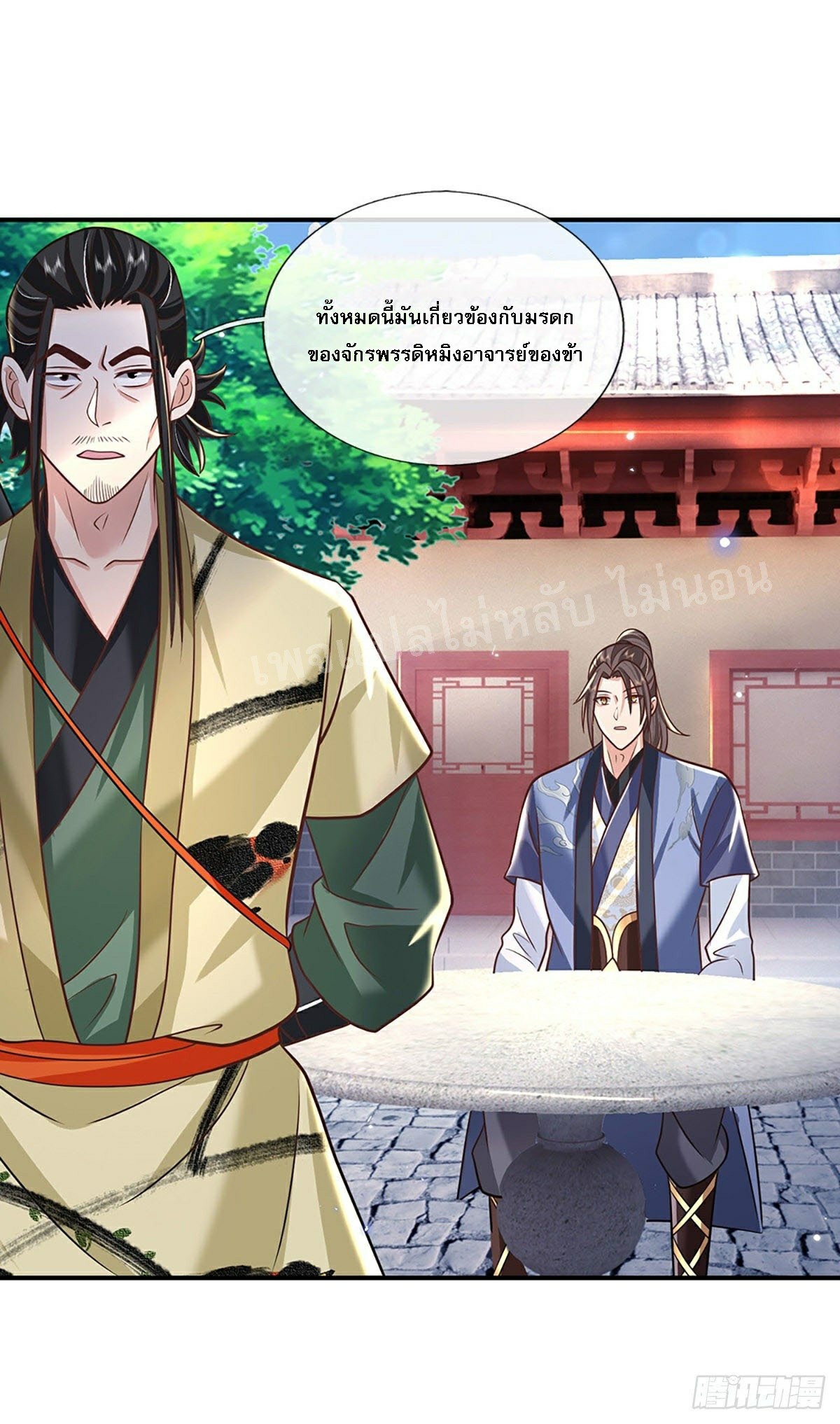 ราชันย์เทพยุทธ์มังกรผงาดฟ้า ตอนที่ 79 หน้า 20