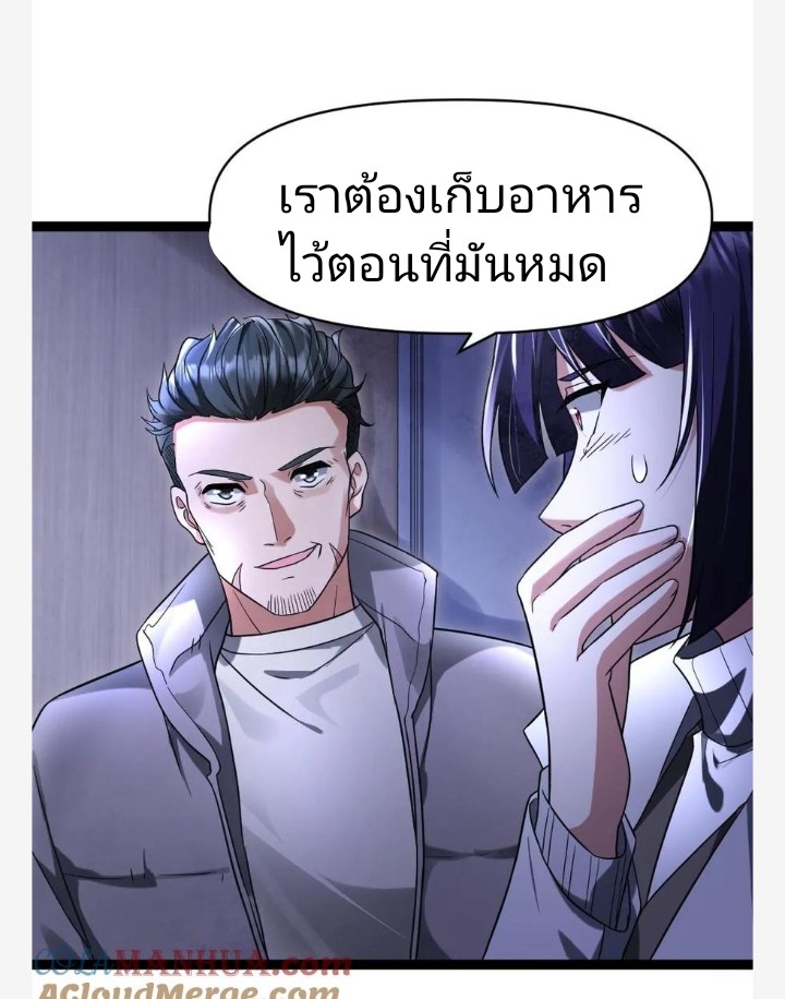 ฉันมีเซฟเฮาว์ในวันโลกาวินาศ ตอนที่ 34 หน้า 25
