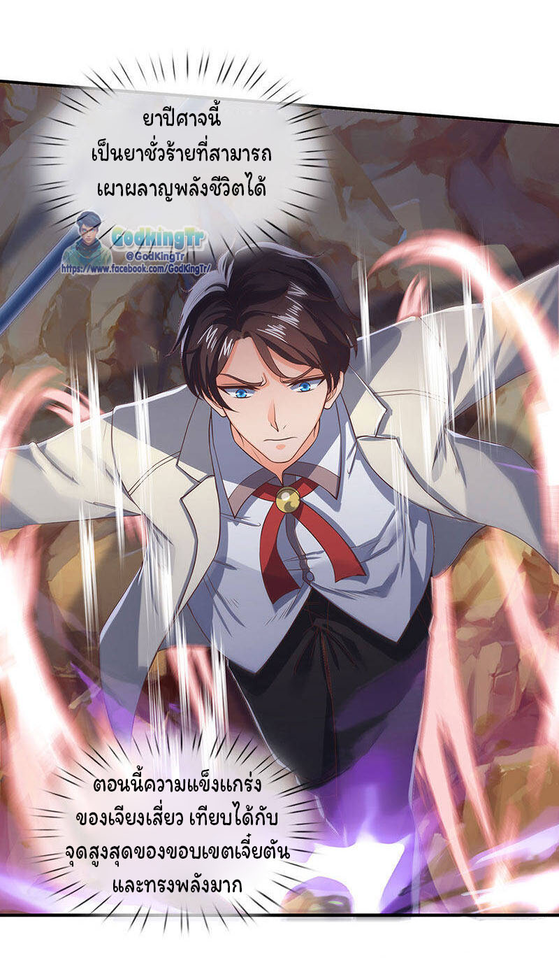 ราชาเทพนิรันดร์ (Eternal god king) ตอนที่ 136 หน้า 14