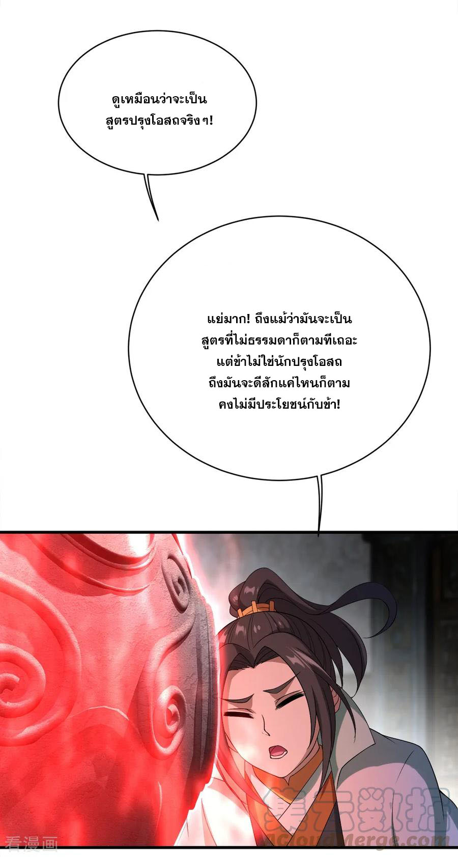 เทพอสูรสยบฟ้า ตอนที่ 62 หน้า 30