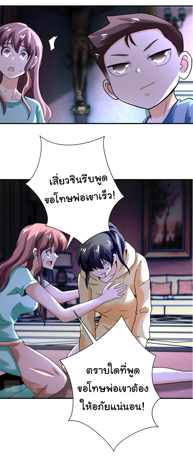 Apocalyptic Super System ตอนที่ 391 หน้า 23