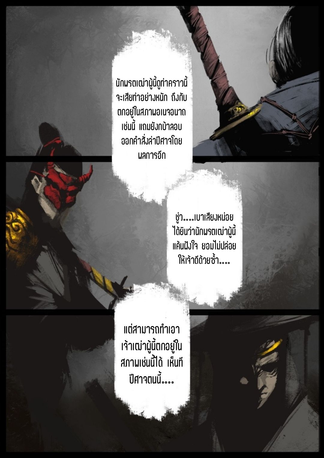 บันทึกปราบปีศาจ ตอนที่ 58 หน้า 9
