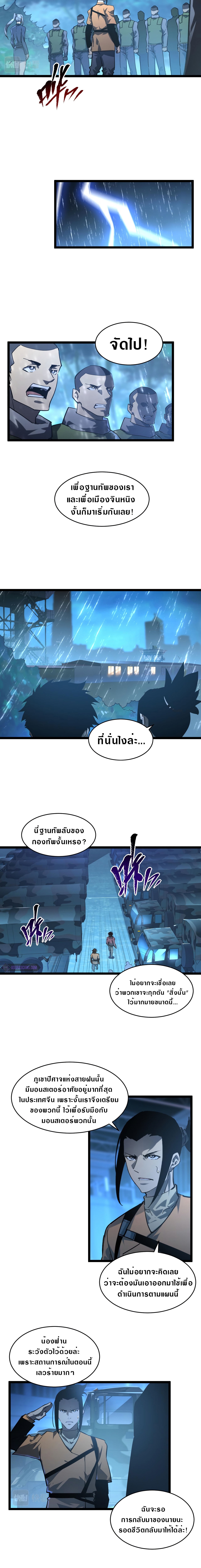 Rise From The Rubble |  เศษซากวันสิ้นโลก ตอนที่ 73 หน้า 4