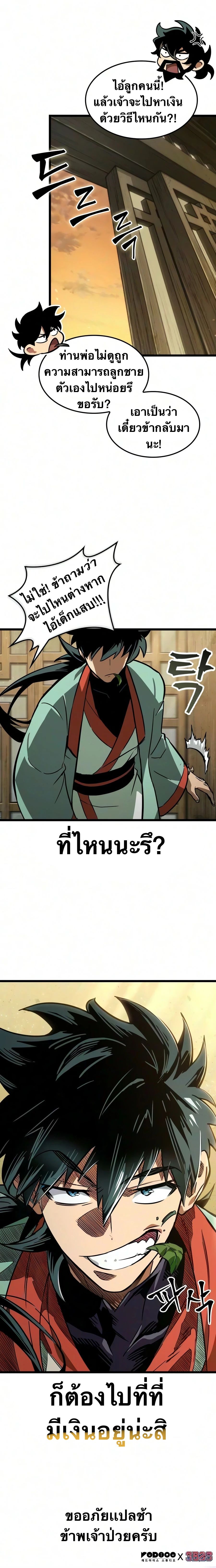 จอมยุทธ์อัจฉริยะผู้จำได้ทุกสรรพสิ่ง(The Martial Genius Who Remembers Everything) ตอนที่ 13 หน้า 25