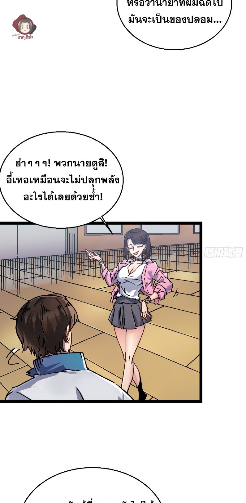 วิวัฒนาการแห่งพลังยุทธ์ขั้นสูง จุดเริ่มต้นจากการตื่นรู้ในฐานะราชาแห่งอสูร! ตอนที่ 1 หน้า 42