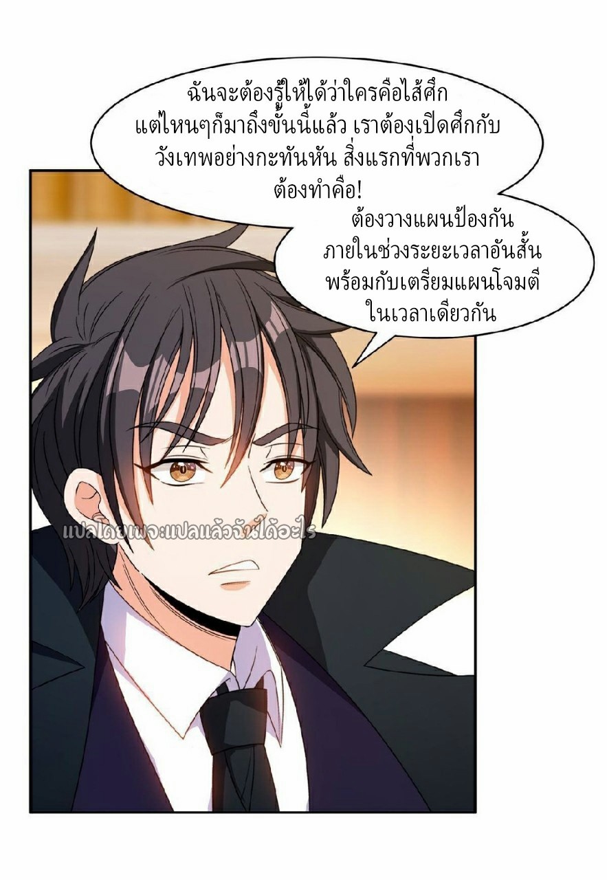 การเกิดใหม่ของพระเจ้ากับระบบผลาญเงินสุดกาว ตอนที่ 136 หน้า 28