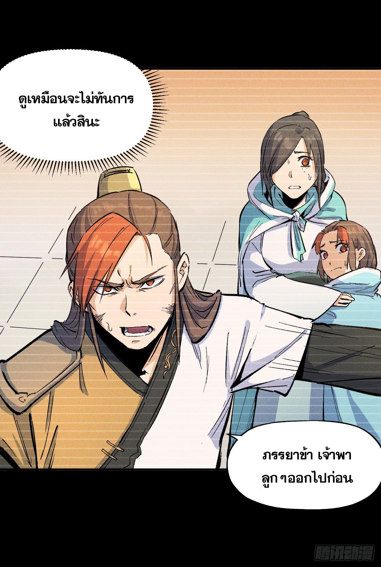 ตูข้านี่แหละเทพ (ทันจีน) ตอนที่ 8 หน้า 12