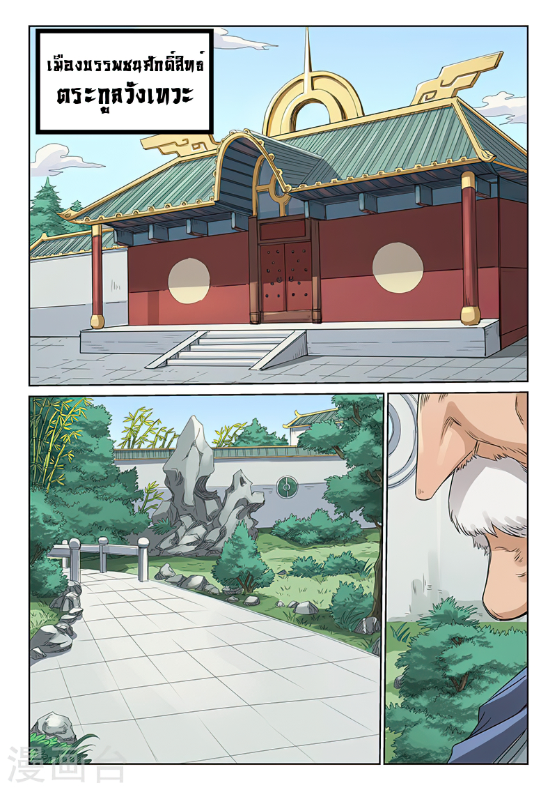 Star Martial God Techniquer ตอนที่ 190 หน้า 9