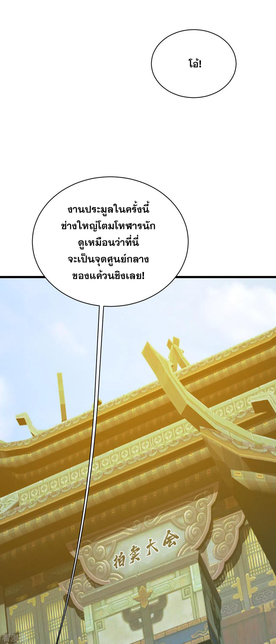 เทพอสูรสยบฟ้า ตอนที่ 147 หน้า 11