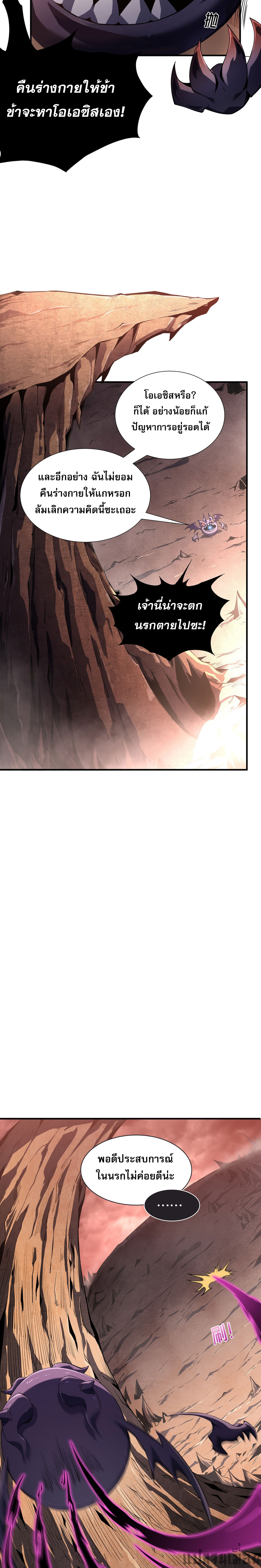 (ซ้ำกับนักล่าสีเหลือง)SSS-Class Assassin’s Return ตอนที่ 2 หน้า 6