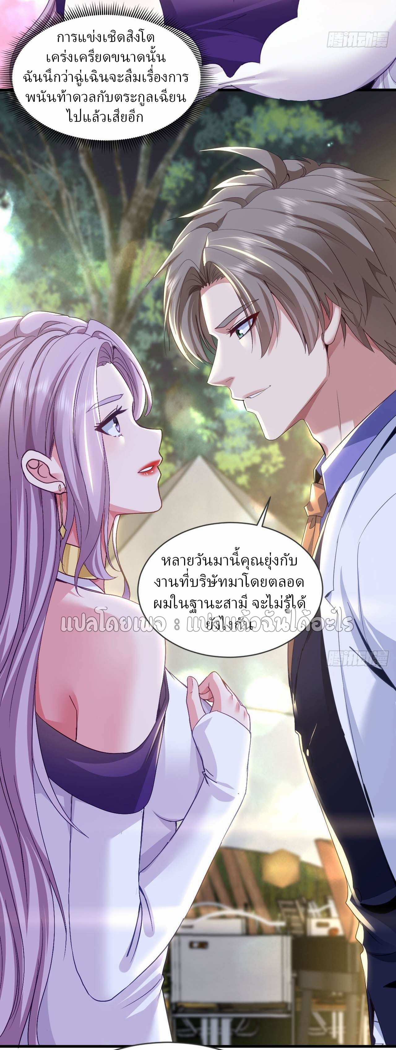สุดยอดลูกเขยฟ้าประทาน ตอนที่ 139 หน้า 15