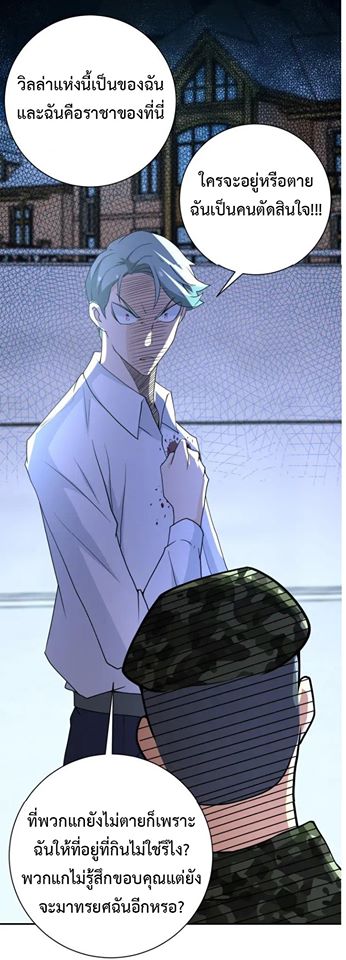 Apocalyptic Super System ตอนที่ 75 หน้า 31