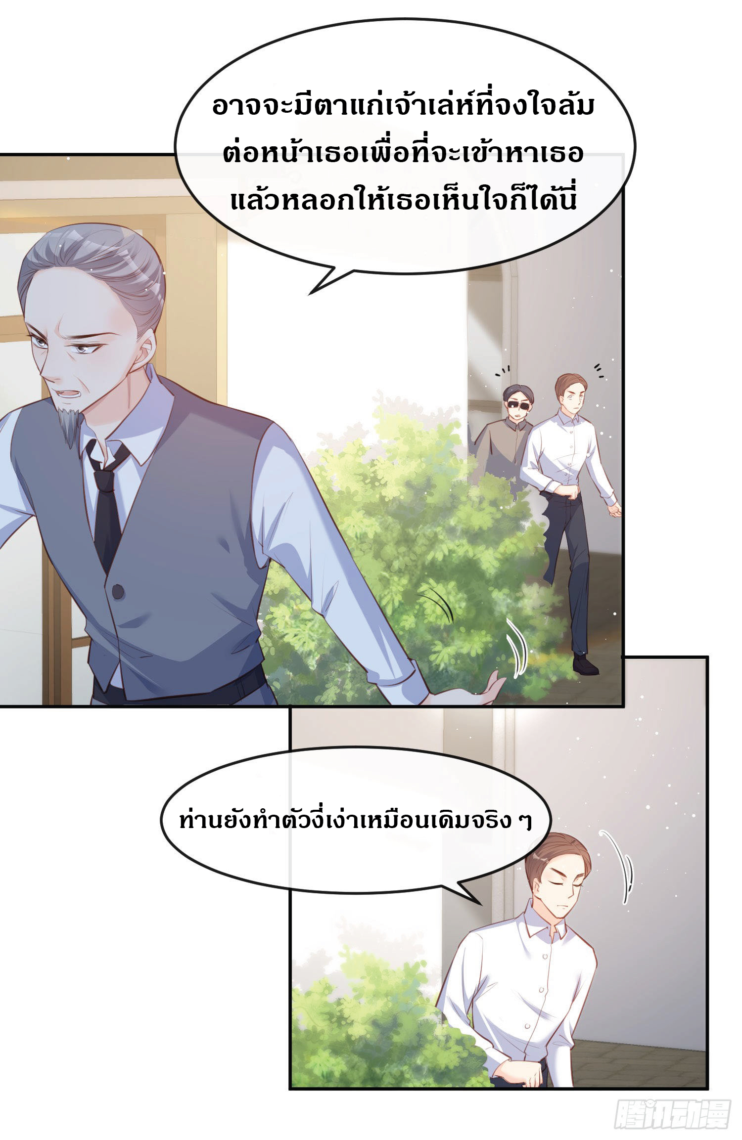ดาราสาวเจ้าเสน่ห์กับนายเย็นชา ตอนที่ 30 หน้า 20