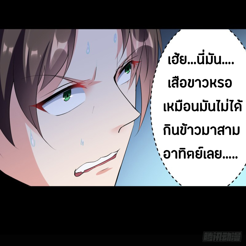 The ultimate son-in-law from different world ตอนที่ 48 หน้า 32