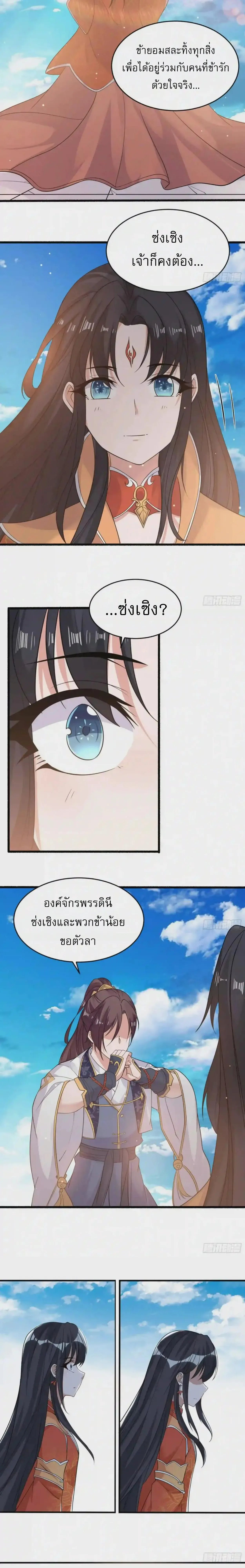 [อ่านฟรี] Jiàng Shén Zhàn Jì┃มหาสงครามเทวะจุติ ตอนที่ 62 หน้า 5