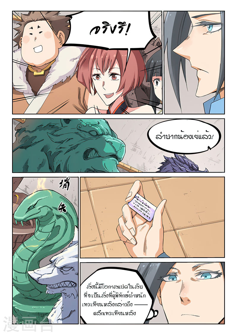 Star Martial God Techniquer ตอนที่ 201 หน้า 6