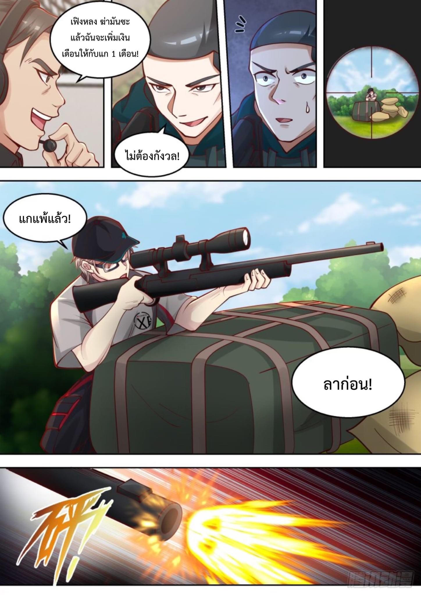 ฉันส่งของจนได้รางวัลสุดล้ำค่า ตอนที่ 6 หน้า 15