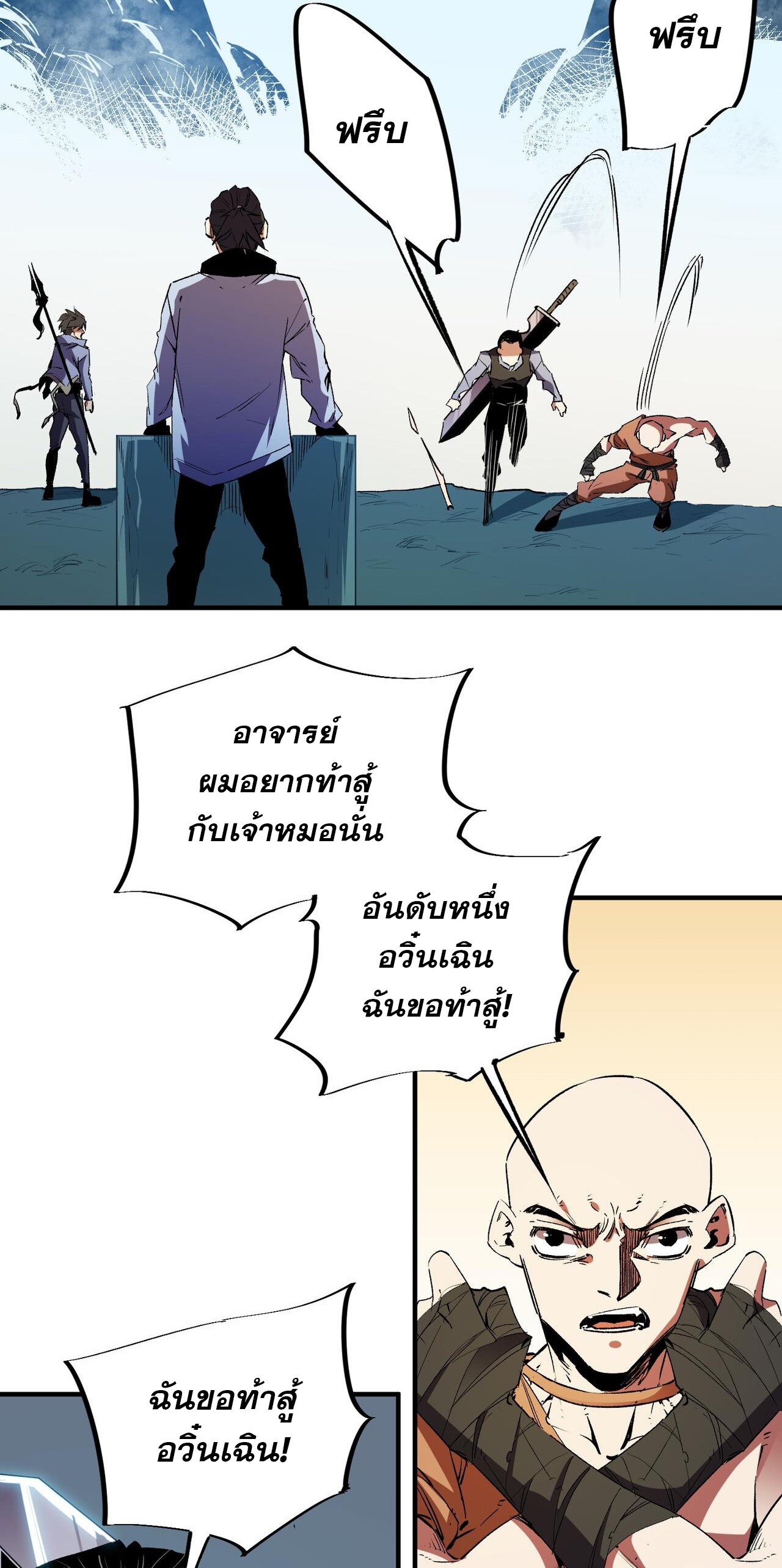 ฉันคือผู้เล่นไร้อาชีพที่สังหารเหล่าเทพ ตอนที่ 16 หน้า 33