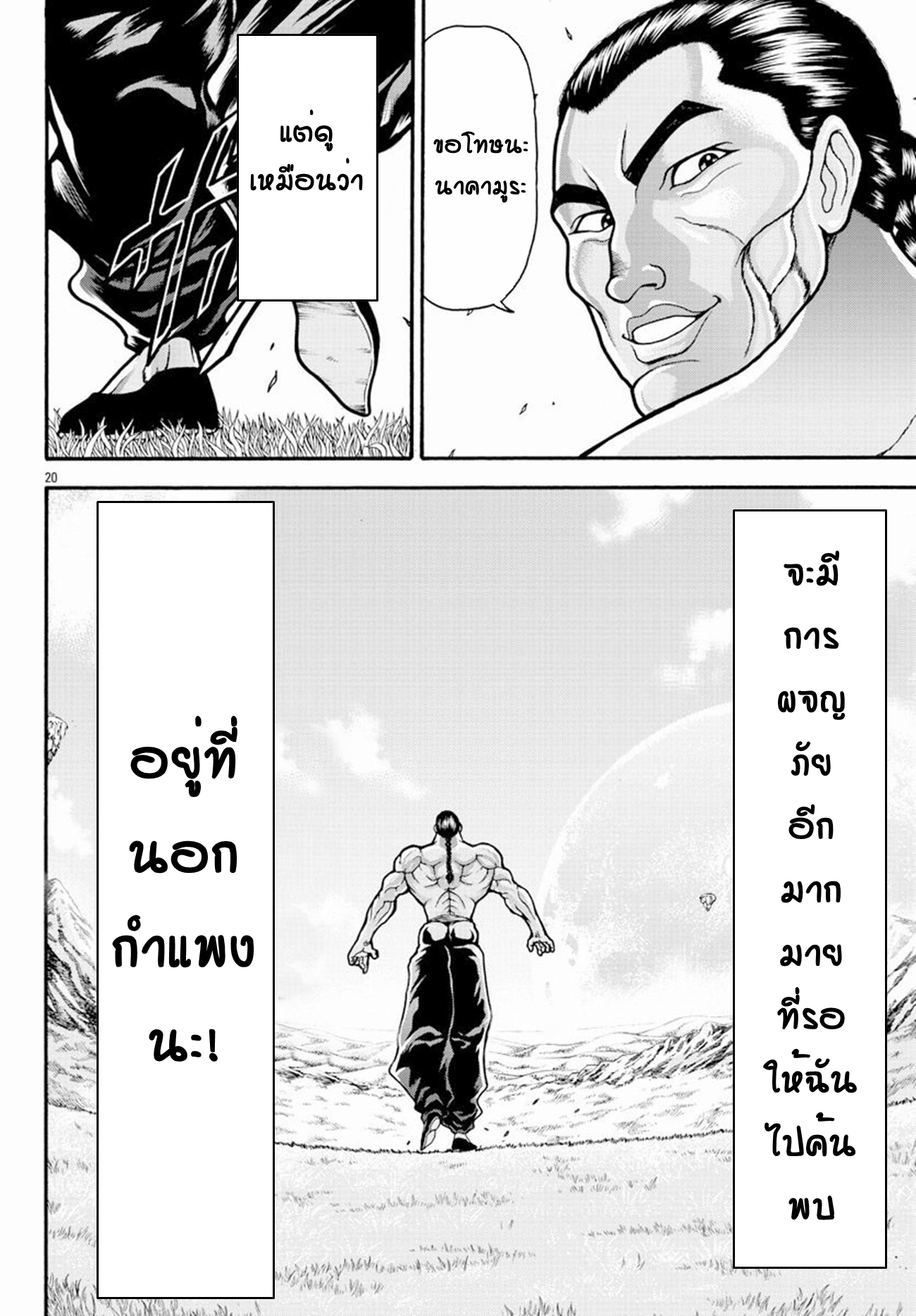 Baki Gaiden: Retsu Kaiou wa Isekai Tensei Shitemo Ikkou ni Kamawan ตอนที่ 15 หน้า 19