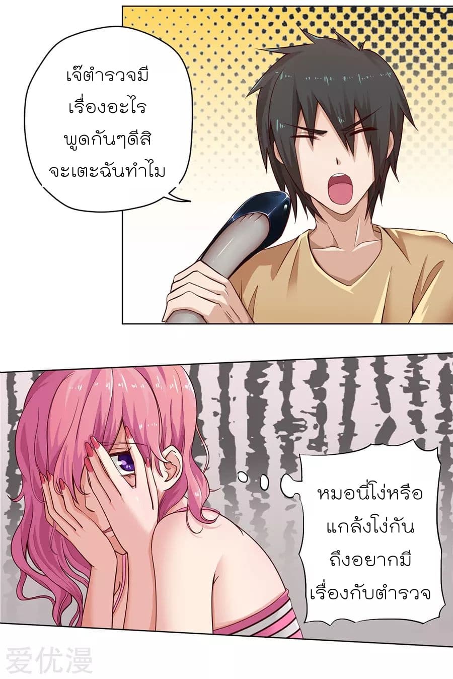 Inverse God Doctor ตอนที่ 5 หน้า 19