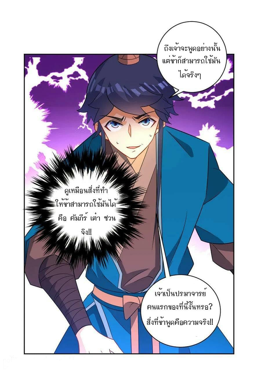 ข้ารับใช้ชั้นหนึ่ง ตอนที่ 41 หน้า 6