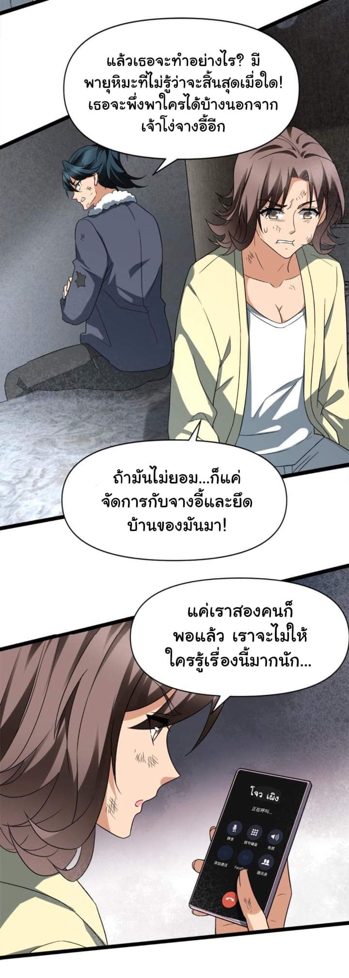 Freezing the World：I Built a Doomsday Safehouse ตอนที่ 20 หน้า 11