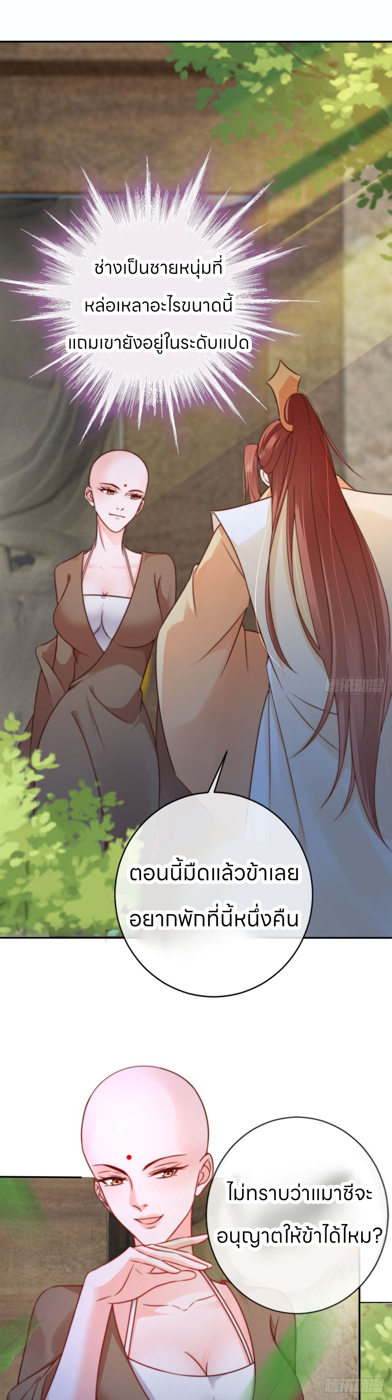 ระบบแย่งชิงโชคลาภ ตอนที่ 21 หน้า 8