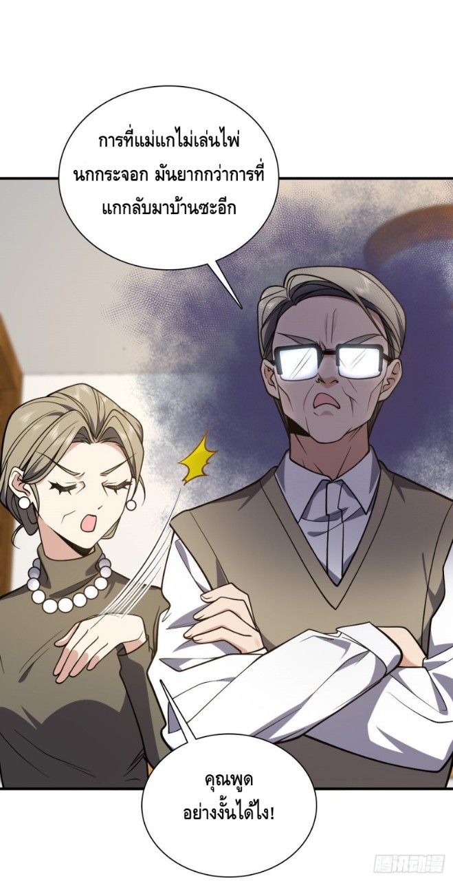 ภรรยาผมเป็นผู้ฝึกตนเมื่อพันปีก่อน ตอนที่ 26 หน้า 12