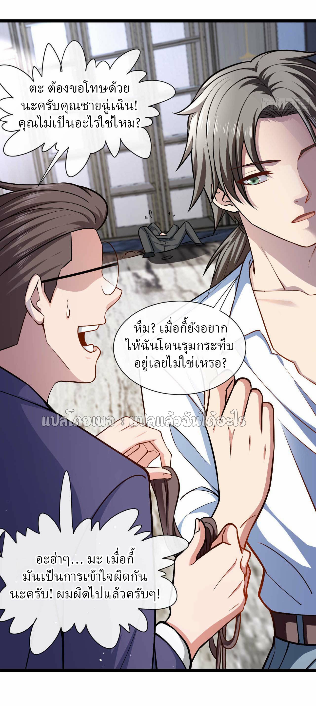 สุดยอดลูกเขยฟ้าประทาน ตอนที่ 33 หน้า 25